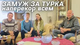 Трудности адаптации Религиозные различия Турецкие родственники