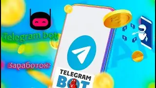 Telegram bot проверка / casino бот / заработок или нет / обзор