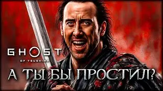 Личность самой загадочной персоны Ghost of Tsushima раскрыта!