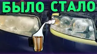Polishing headlights with acetone. Chemical polishing of headlights with your own hands.