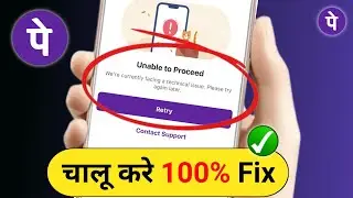 Unable to Proceed PhonePe Problem - we're currently facing a technical issue. please try again later