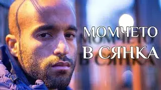 ЛУКАС МОУРА - МОМЧЕТО В СЯНКА / THE STORY OF LUCAS MOURA