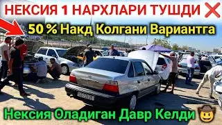 🔥 NEXIA 1 NARXLARI ARZONLADI 2024 || QARSHI MOSHINA BOZORI NARXLARI 2024 ✅ НЕКСИЯ 1 НАРХЛАРИ 2024 😱