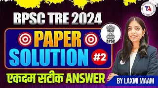 BPSC TRE 2024 PAPER SOLUTION | BPSC TRE ANSWER KEY | BSTET Computer Science Question Paper Solution