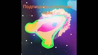 Трек песни space amega