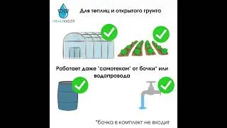 Капельный полив капельницами Умная Капля Паучок 30 растений от производителя