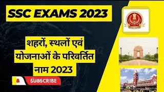 Current affair 2023 ! Name changed in 2023 ! परिवर्तित नाम 2023 ! बदले गए नाम