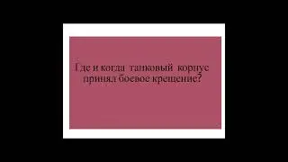 Подвигом славны твои земляки