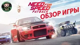 Need For Speed Payback : Обзор Игры
