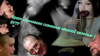 Врат слонового сознания няшной зеленью | RYTP
