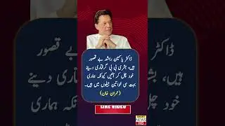 #imrankhan #viralvideo