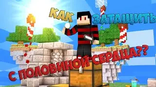 КАК ЗАТАЩИТЬ С ПОЛ СЕРДЕЧКА???