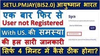 Ayushman Bharat new portal login problem solution | user not registered with us solution 100%