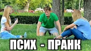 PSYCHOLOGICAL PRANK