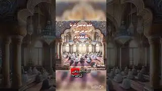 Farz Ilm ka Matlab