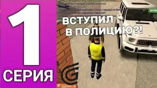 24 ЧАСА В ПОЛИЦИИ НА ГРАНД МОБАЙЛ - КАК ВСТУПИТЬ В УМВД GRAND MOBILE