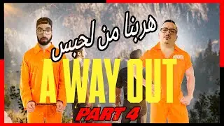 A WAY OUT #P4 ● MAROC PRISON BREAK EDITON ● هربنا من لحبس
