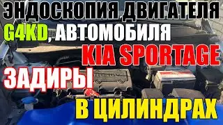 Эндоскопия двигателя G4KD c задирами, покупка авто без проверки
