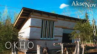 Устройство Окна | Сарай – Мастерская