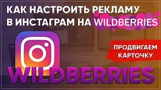 How to set up Instagram advertising on the Valberis card?