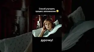 Как записать на подкорочку