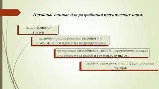 Техническое нормирование эксплуатационной работы