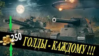 ПОДАРОК ОТ РАЗРАБОВ ТОЛЬКО СЕГОДНЯ/ ОБЗОР РОЛИКА Будущее World of Tanks 2023