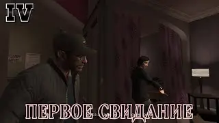 GTA 4 Прохождение  #1  