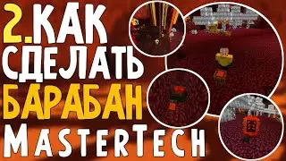LP.2 Тупой и ещё тупее! | MasterTech | minecraft майнкрафт