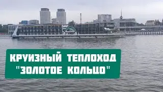 ОГРОМНЫЙ круизный теплоход "Золотое кольцо" швартуется у Южного речного вокзала в Москве 9 июня 2023