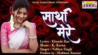 साथी मेरे | Sathi Mere | New Marathi Hit Song, Dj Remix Love Story Song | Like And Subscribe Marathi