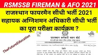 Rsmssb Fireman Exam Date | Rsmssb Fireman and AFO Exam Date 2022 | Rajasthan Fireman Latest Update