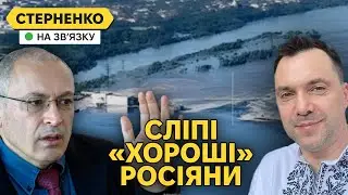 Російська «опозиція» бреше за ГЕС, Арестович закликає з ними співпрацювати