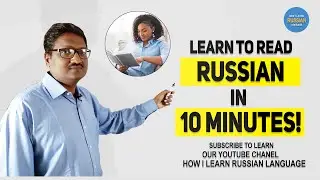 LEARN TO READ RUSSIAN IN 10 MINUTES !