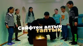 Біздің сейф / Қазақша кино 2024