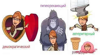 Стили воспитания на примере диснеевских принцесс 