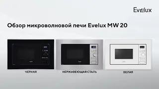 Обзор микроволновой печи Evelux MW 20 W, MW 20 X, MW 20 B