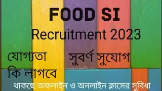 WB FOOD SI। খাদ্য দপ্তরে শুধু মাধ্যমিক পাসেই বিশাল বড় সুযোগ। FOOD SI 2023 #foodsi ##wbpsc #wbcs