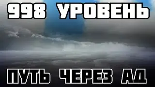 998 уровень - Путь через ад (The backrooms)