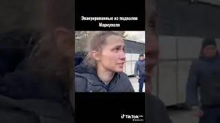 беженцы из Мариуполя