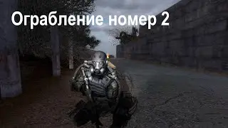 Еще Одно Ограбление.  STALKER Жадность #7