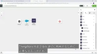 ThingWorx Flow Example - Retrieve and Visualize Work Orders | PTCのDXソリューション