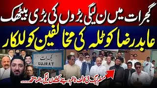 Gujrat PMLN Leaders United Against PMLQ | SUB TAK