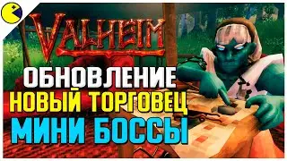 ОБНОВЛЕНИЕ VALHEIM - ЗАДАНИЯ ХИЛЬДИР - ОБЗОР ОБНОВЛЕНИЯ