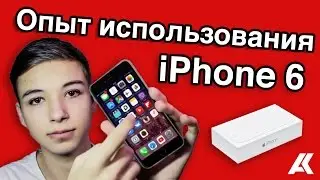 Опыт использования   iPhone 6