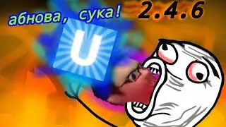 СЛИВ ОБНОВЛЕНИЯ 2.4.6!!(но это не точно) | РАЗРАБ ТЕСТИРУЕТ НОВУЮ ВЕРСИЮ! | Ultimate Sandbox