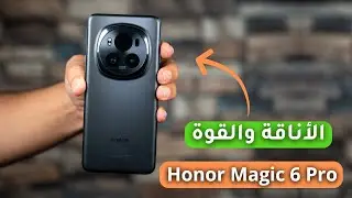مراجعة جوال Honor Magic 6 Pro | القوة والجمال