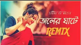 Joler Ghate Remix | Zihad Editor 24 | জলের ঘাটে | Bengali Folk Song | Radha Krishna Song | Dj Remix
