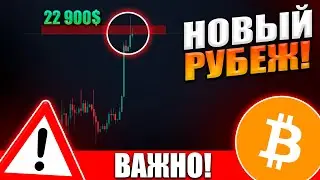 ВАЖНО, БИТКОИН – РОСТ ОТРАБОТАЛ! НОВЫЙ РУБЕЖ?😱