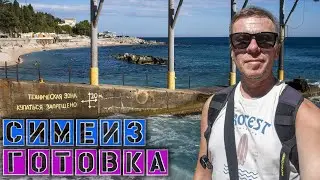 Пляж и с Дашей в Симеизе / Алупка в шторм / Готовлю салат  убираю летнее в шкаф | Влог 683